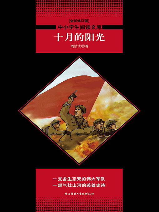 Cover image for 十月的阳光